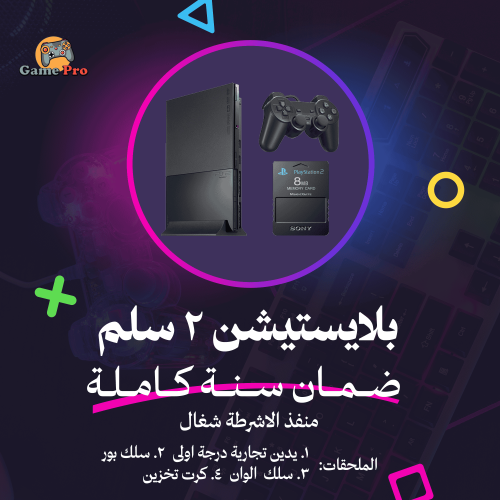 بلايستيشن 2 سلم اصلي + حميع الملحقات