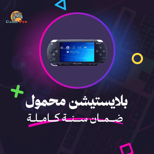 جهاز بلايستيشن محمول PSP الاصلي