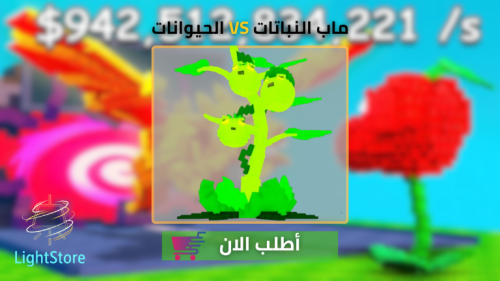 Neon Tomatrio - ماب النباتات