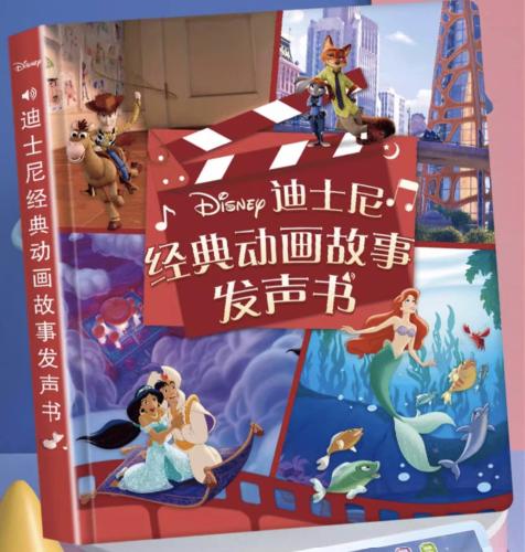 كتاب ذكي (قصص ديزني)