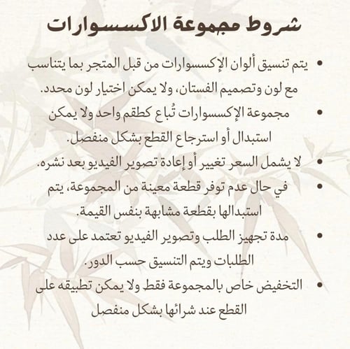 مجموعة اكسسوارات