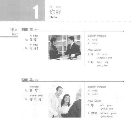 كتاب الطالب HSK المستوى الاول PDF