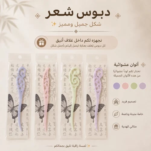 توزيعات دبوس شعر