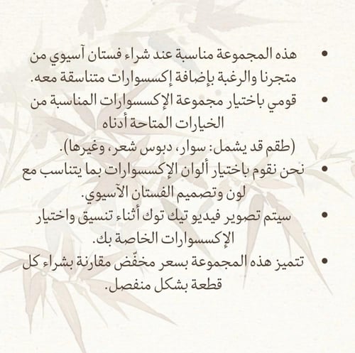 مجموعة اكسسوارات