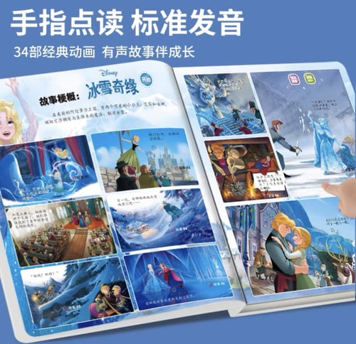 كتاب ذكي (قصص ديزني)