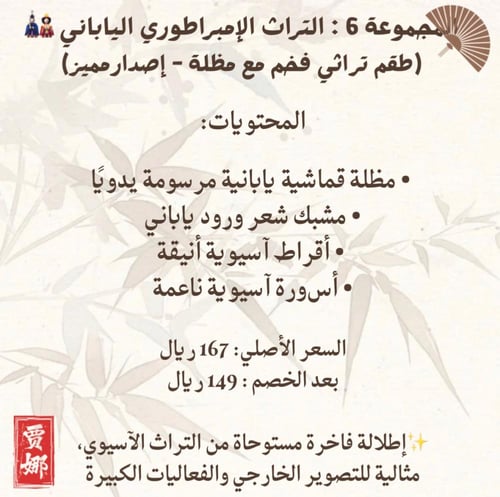 مجموعة اكسسوارات