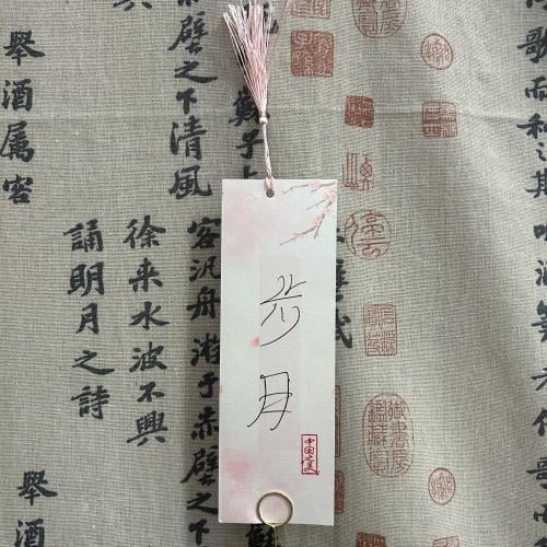 فاصل كتاب كبير (كتابة الاسم الصيني)