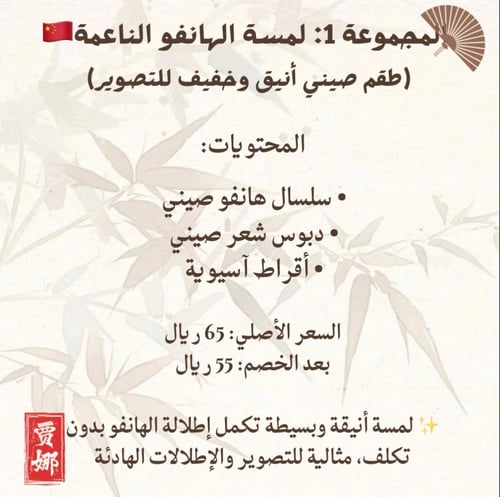 مجموعة اكسسوارات