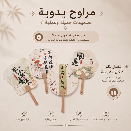 توزيعات مراوح يدوية بلاستك