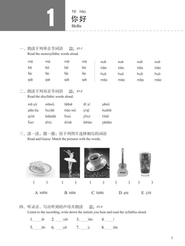 كتاب النشاط HSK المستوى الاول pdf