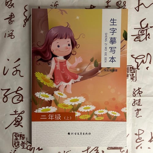 كتب تعليم كتابة الرموز الصينية للمبتدئين