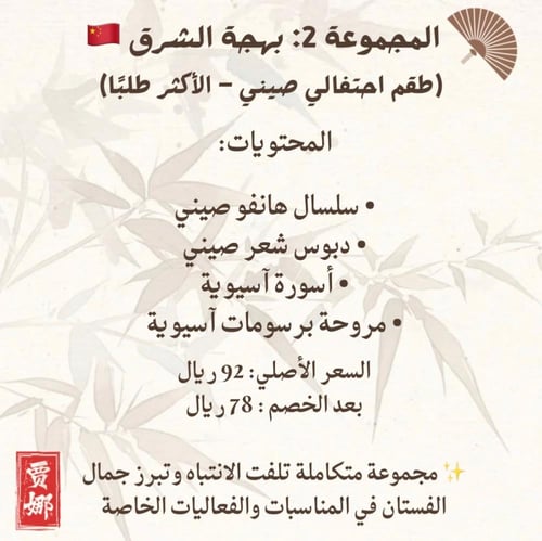 مجموعة اكسسوارات