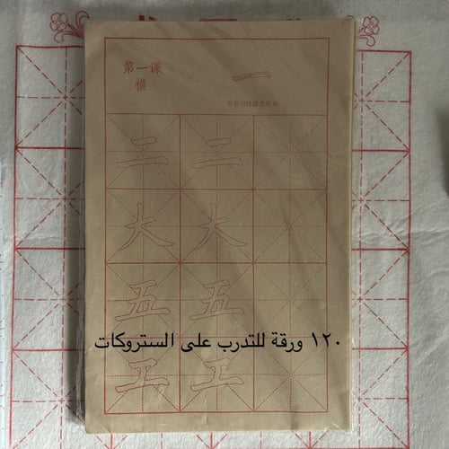 مجموعة ادوات الخط الصيني للمبتدئين