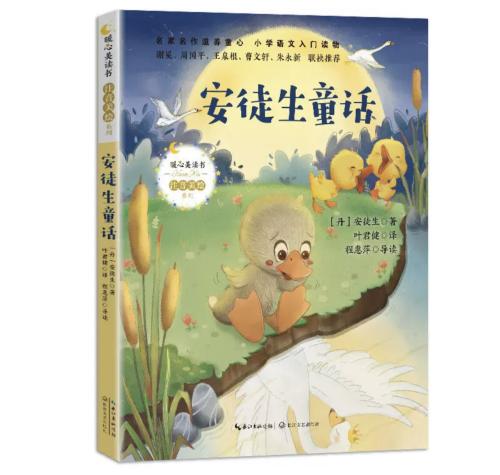 حكايات أندرسن الخيالية