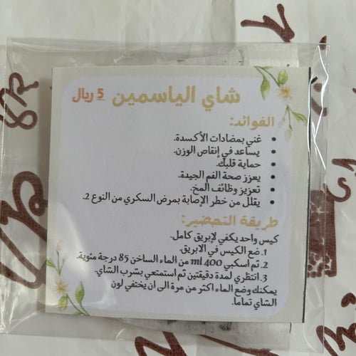 توزيعات جاهزة للشاي الصيني