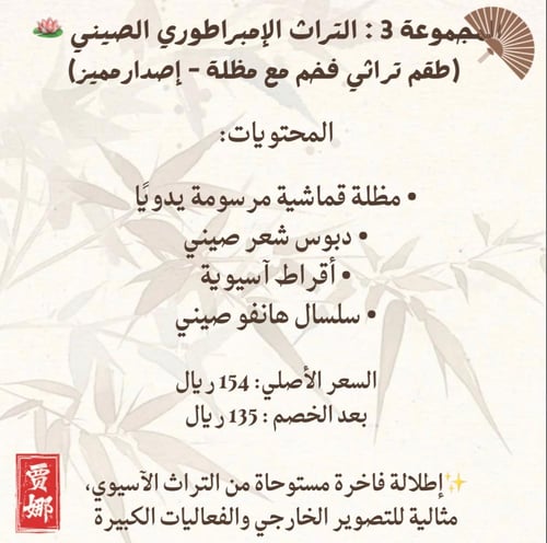 مجموعة اكسسوارات