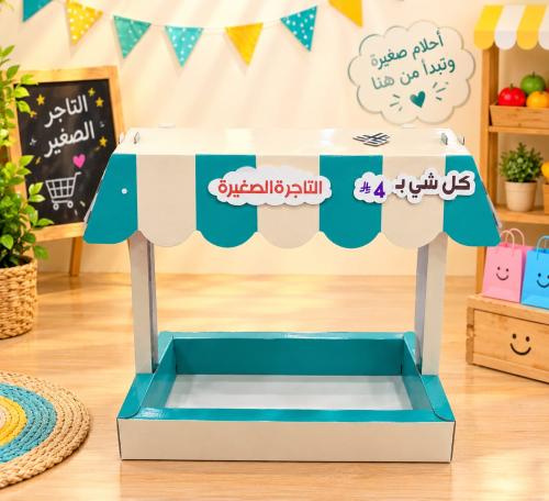 بسطة التاجرة الصغيرة – تركواز وكريمي