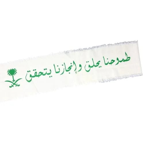 وشاح اليوم الوطني السعودي بعبارة طموحنا يعانق وإنج...