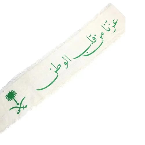 وشاح اليوم الوطني السعودي بعبارة عزنا فخر للوطن