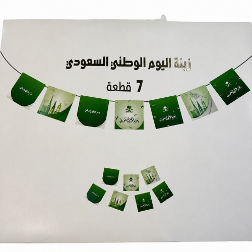 زينة اليوم الوطني السعودي 7 قطع