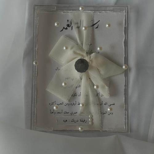 بوكس اللؤلؤ | رسالة العُمر