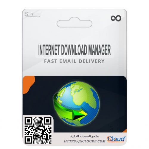 إنترنت داونلود مانيجر - مدى الحياة