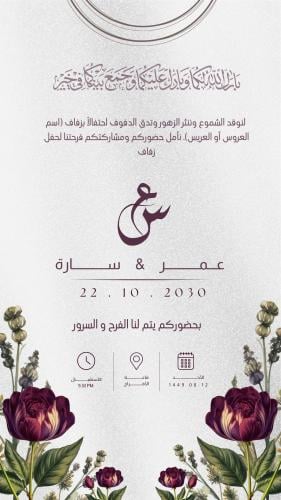Wedding invitation 7 - Elegant
