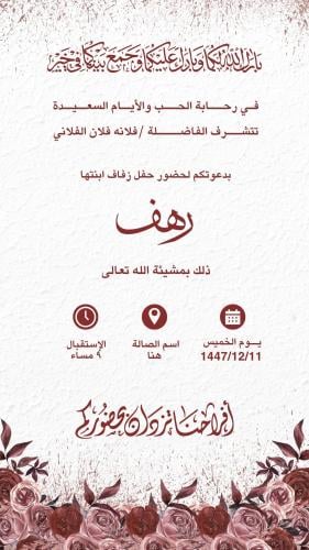 Wedding invitation 10 - Roses