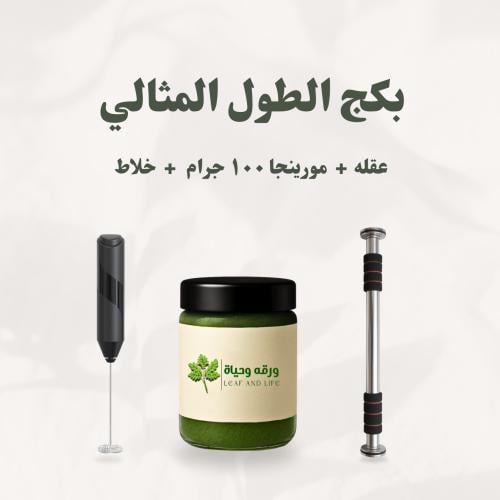 بكج الطول المثالي..