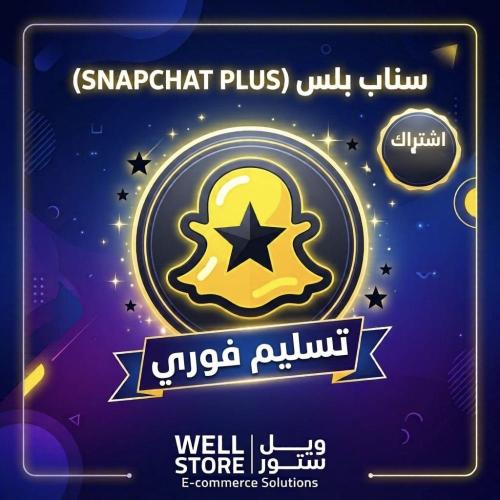 سناب بلس 6 اشهر