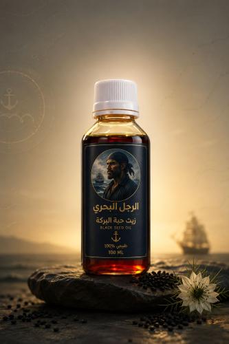زيت حبة البركة - الرجل البحري