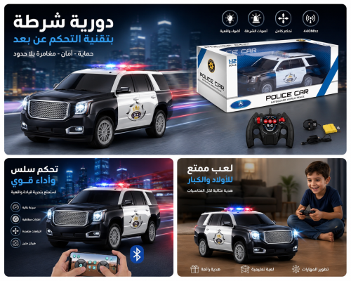سيارة شرطة GMC يوكون بالتحكم عن بعد