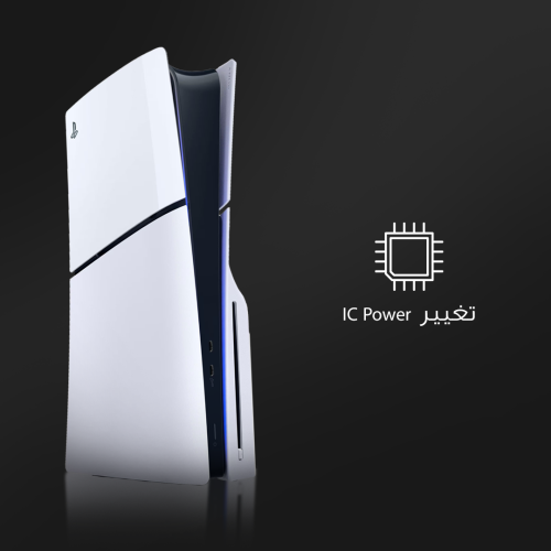 تغير IC بلايستيشن 5 - تغيير ic power