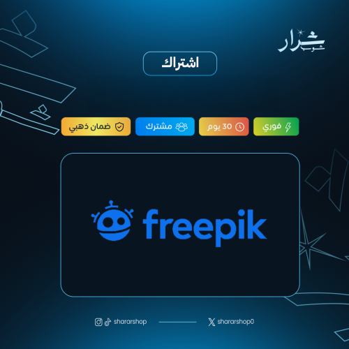 فري بيك - ٦ اشهر | بريميوم (Freepik Premium)