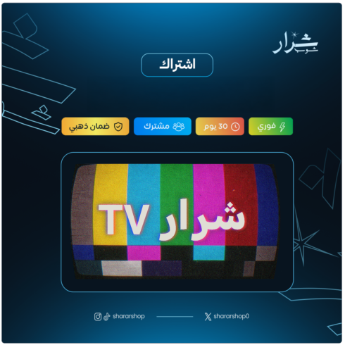 شرار TV - سنة