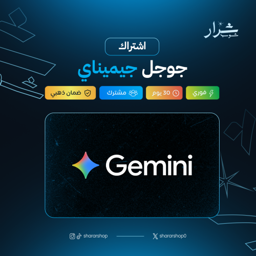 جيميناي برو - حسابك الخاص