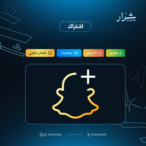 اشتراك سناب شات بلس النجمة السوداء | Snap Chat Plu...