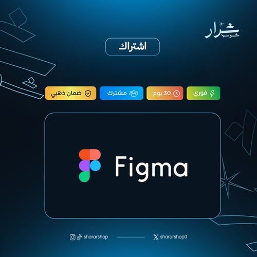 اشتراك فيجما برو (Figma Pro) - 6 شهور
