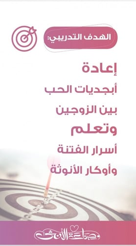 دورة أسرار الفاتنات