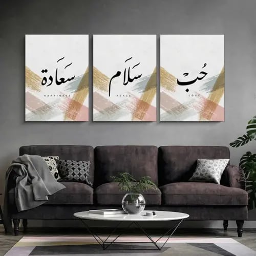 لوحة جدارية ثلاثية مودرن
