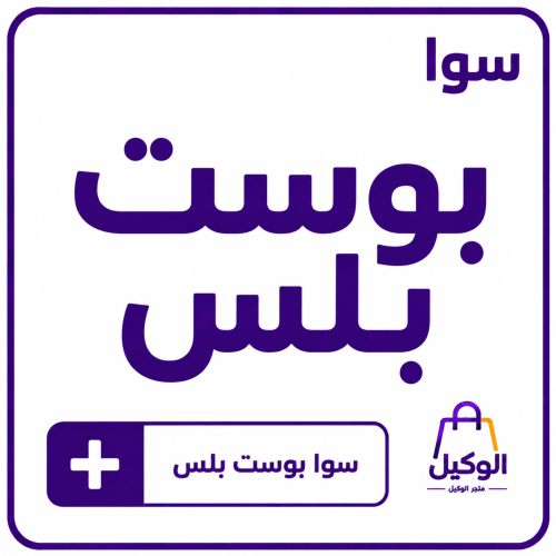 سوا بوست بلس