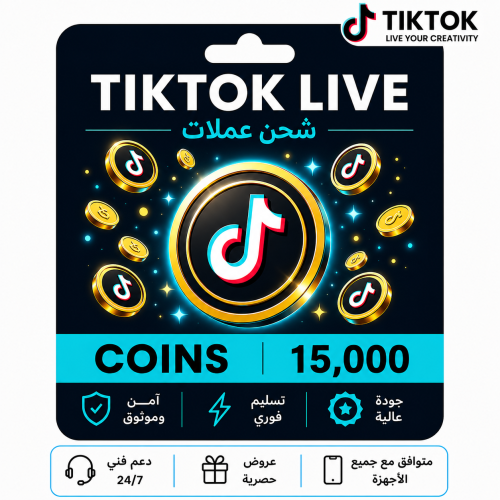 تيك توك 15000 عملة