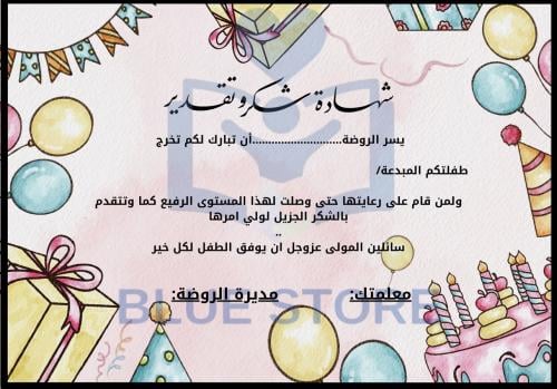 قالب شهادة تخرج الروضة "فرحة طفلة"