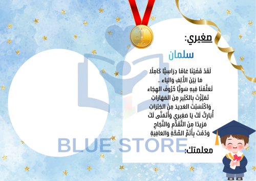 قالب شهادة تخرج "نجم النجاح" - قابل للتعديل (Canva...