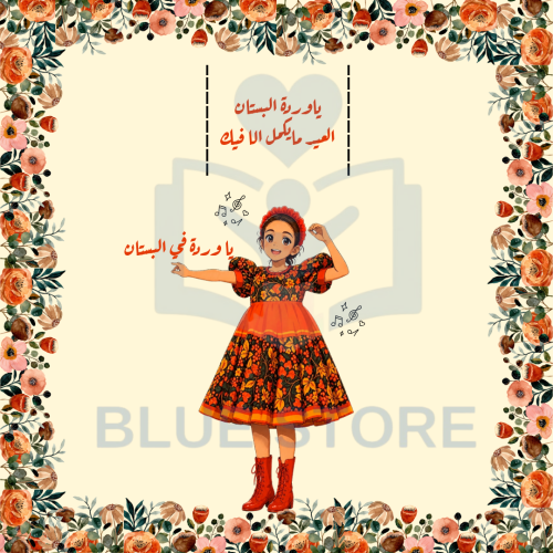 بطاقات توزيعات عيدية "وردة البستان" ✨