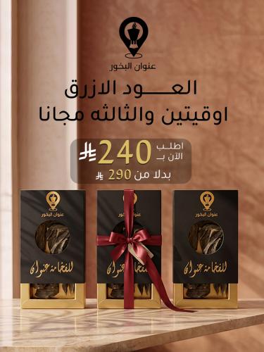 عرض العود الازرق