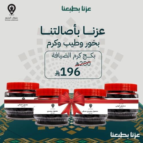 بكج كرم الضيافة