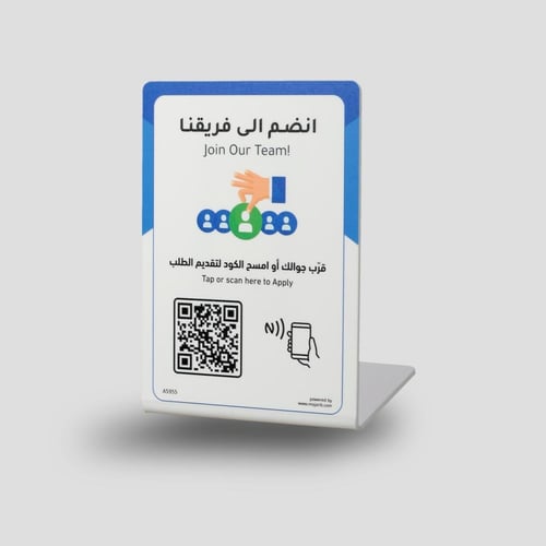 ستاند التقديم على الوظائف | ستاند NFC وQR مثالي لف...