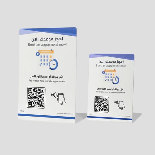 ستاند حجز المواعيد NFC