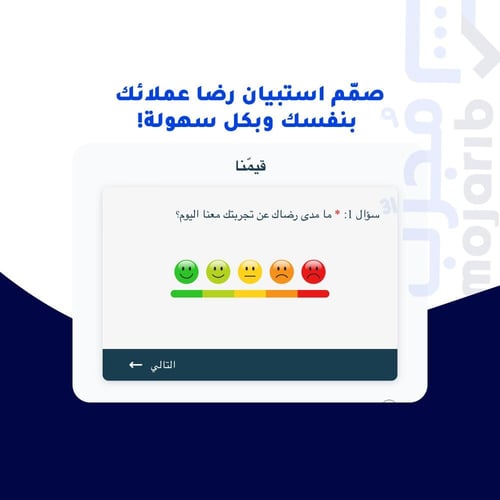 ملصق استبيان تقييم رضا العملاء NFC